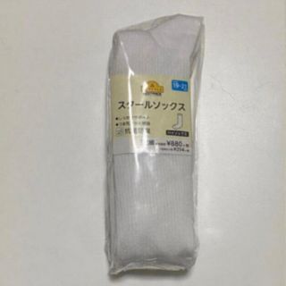 イオン(AEON)の新品 スクールソックス ハイソックス 19〜21cm(靴下/タイツ)