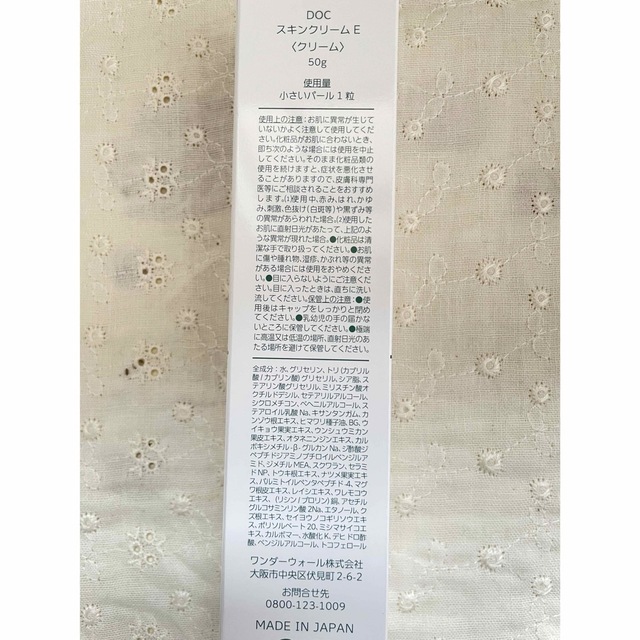 独特の素材 DOCスキンケア NO5 エクストラリッチクリーム 保湿クリーム