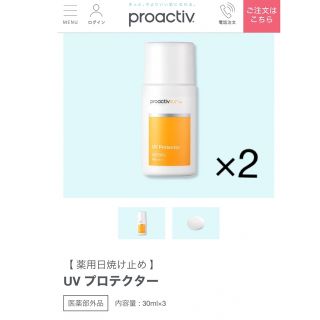 プロアクティブ(proactiv)の新品未使用　プロアクティブ　薬用　日焼け止め　2個　(日焼け止め/サンオイル)