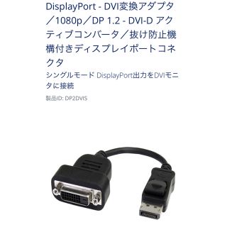 新品未使用 DisplayPort - DVI変換アダプタ(ディスプレイ)