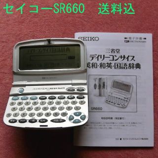 セイコー(SEIKO)の電子辞書　SEIKO　SR660(その他)