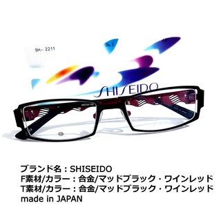 シセイドウ(SHISEIDO (資生堂))のNo.1683メガネ　SHISEIDO【度数入り込み価格】(サングラス/メガネ)