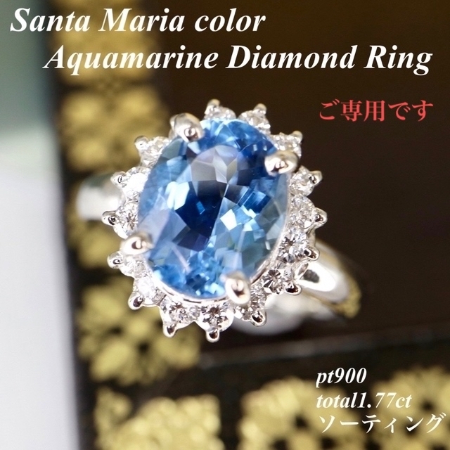 サンタマリアカラー上質アクアマリンダイヤモンドリングpt900total1.77