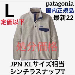 パタゴニア(patagonia)のパタゴニア シンチラスナップT (ライトウェイト) L 新品 国内正規品(スウェット)