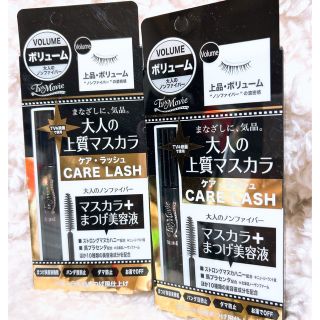 ニジュウヨンエイチコスメ(24h cosme)の新品　TV&Movie ケアラッシュ　マスカラ　ボリューム　2個(マスカラ)