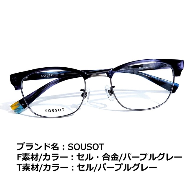 No.1686メガネ SOUSOT【度数入り込み価格】 激安ブランド www