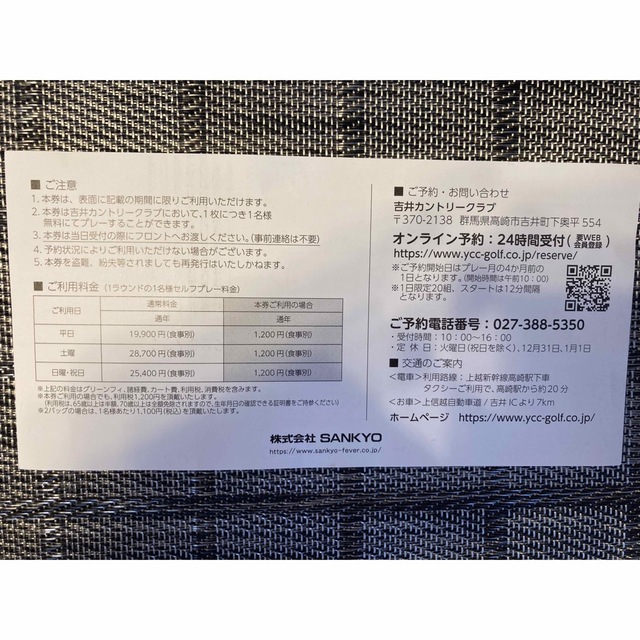 SANKYO 株主優待券 SANKYO 株主優待券