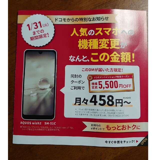 NTTdocomo(エヌティティドコモ)のドコモ クーポン チケットの優待券/割引券(その他)の商品写真