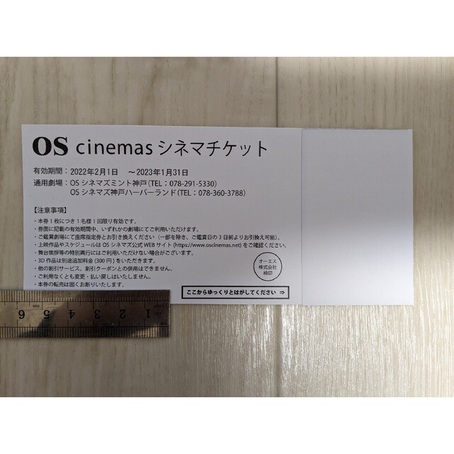 OSシネマズチケット チケットの映画(その他)の商品写真