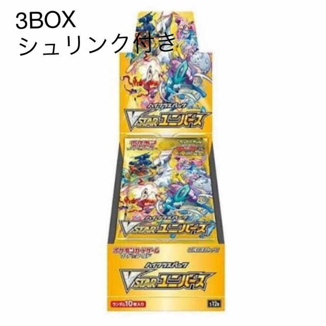 ポケモンカード　VSTARユニバース　3BOX シュリンク付