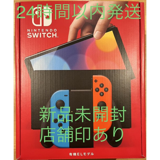 ニンテンドースイッチ本体 有機EL ネオンブルー×レッド【新品・未開封】