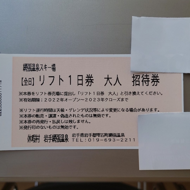 網張温泉スキー場　大人招待券 チケットの施設利用券(スキー場)の商品写真