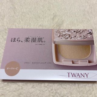 トワニー(TWANY)のトワニー　モイストラッピング　パクト　サンプル(ファンデーション)