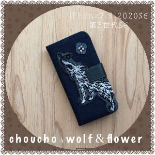 ミナペルホネン(mina perhonen)の【311】wolf＆flower×choucho♡iPhone7.8.SE(iPhoneケース)