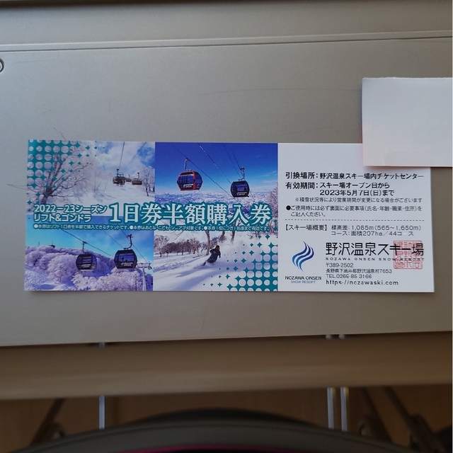野沢温泉スキー場　１日券半額購入券１枚 チケットの施設利用券(スキー場)の商品写真