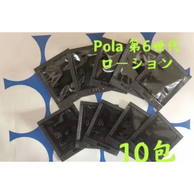 POLA(ポーラ)のPOLA ポーラ BA 第6世代新品ローション　サンプル10包 コスメ/美容のキット/セット(サンプル/トライアルキット)の商品写真