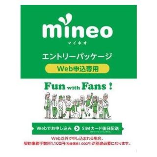 mineo エントリーパッケージ(その他)