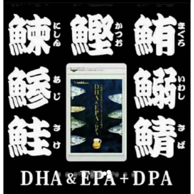 ❤️オメガ3 DHA&EPA＋DPA 約1ヵ月分 食品/飲料/酒の健康食品(その他)の商品写真