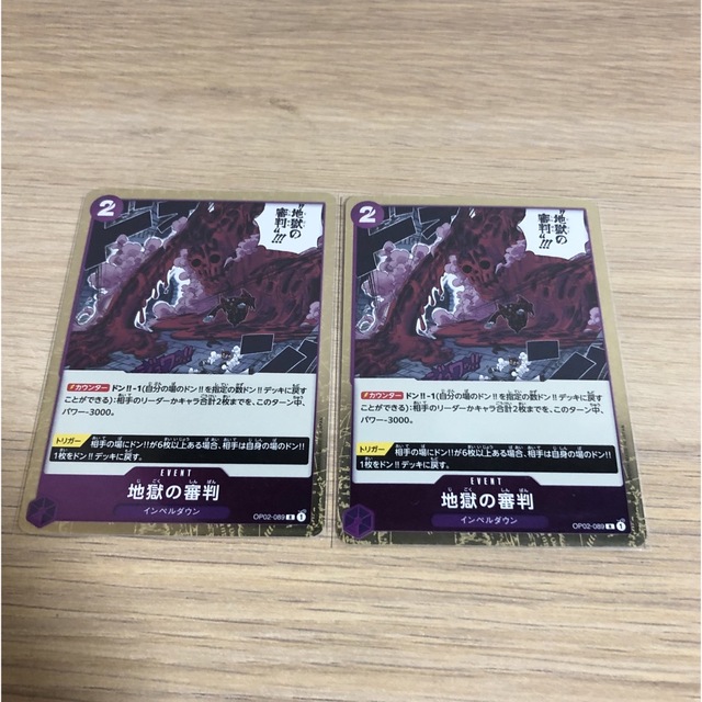 BANDAI(バンダイ)のワンピースカードゲーム 紫 イベントカード 地獄の審判 2枚 エンタメ/ホビーのトレーディングカード(その他)の商品写真