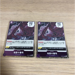 バンダイ(BANDAI)のワンピースカードゲーム　紫　イベントカード　地獄の審判　2枚(その他)
