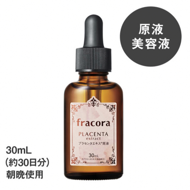 フラコラ(フラコラ)の新品★協和 fracora フラコラ プラセンタエキス原液３０ml コスメ/美容のスキンケア/基礎化粧品(ブースター/導入液)の商品写真