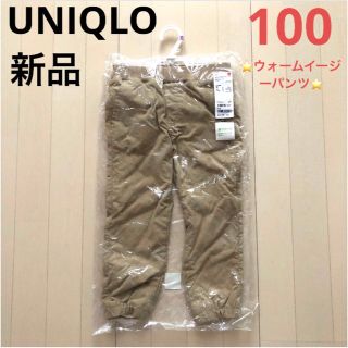 ユニクロ(UNIQLO)の大特価‼️新品！UNIQLO ストレッチウォームイージーパンツ⭐️裏フリース(パンツ/スパッツ)