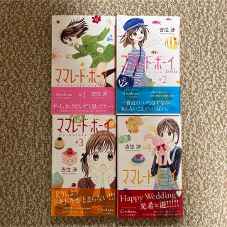 シュウエイシャ(集英社)の吉住渉 ママレード・ボーイlittle 1巻〜4巻 マーガレットコミックス(少女漫画)