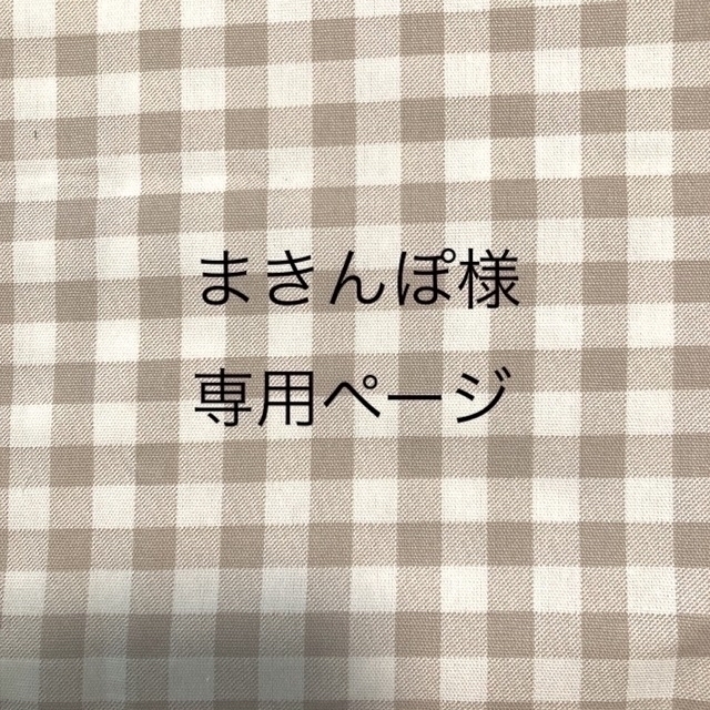 【まきんぽ様　専用】　水筒カバー　ハンドメイド　スケーター　マイクラ ハンドメイドのキッズ/ベビー(外出用品)の商品写真