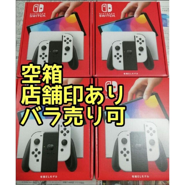 Nintendo Switch   空箱4個 ニンテンドースイッチ 有機ＥＬ ホワイト