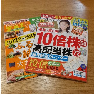 ダイヤモンド ZAi (ザイ) 2023年 01月号(ビジネス/経済/投資)