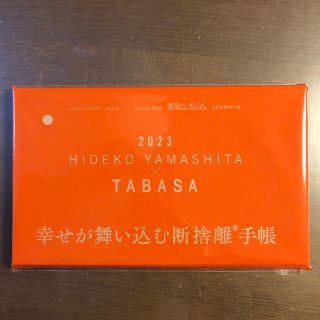 タバサ(TABASA)の素敵なあの人　1月号付録　幸せが舞い込む断捨離手帳(カレンダー/スケジュール)