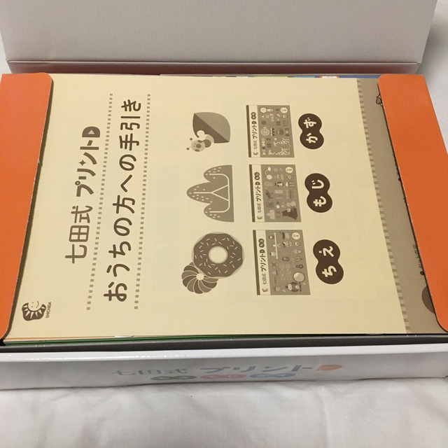 くりジワや 七田式 プリントC、D プリントの