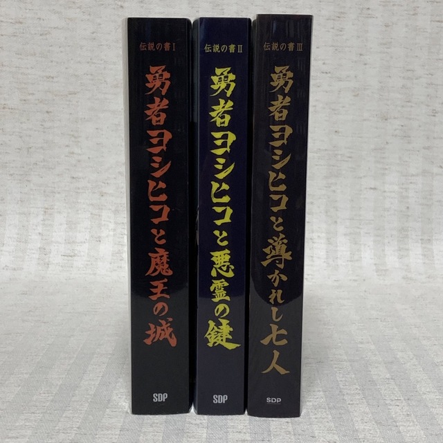 勇者ヨシヒコと悪霊の鍵&勇者ヨシヒコと魔王の城　DVDBOXセット