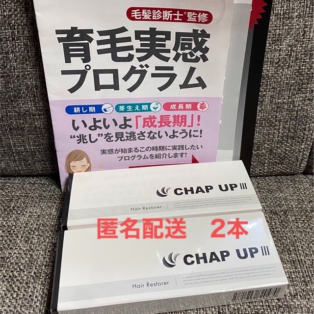 「チャップアップ(CHAP UP)育毛ローション」新品未開封のサムネイル