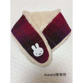 シマムラ(しまむら)のkurumi様専用 ミッフィー×ハリスツィード ティペット マフラー(マフラー/ストール)