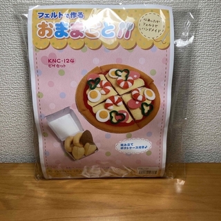 フェルトで作る　おままごと　ピザセット(おもちゃ/雑貨)