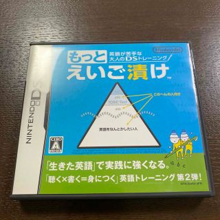 英語が苦手な大人のDSトレーニング もっとえいご漬け DS(携帯用ゲームソフト)