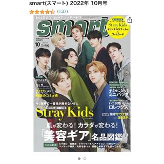 雑誌smart(ファッション)