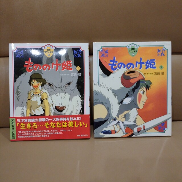 もりりん様専用 もののけ姫 上下 ２巻セット | フリマアプリ ラクマ
