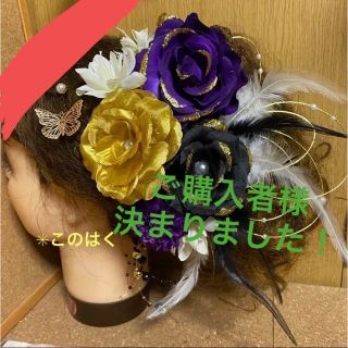 No.809 豪華！紫金黒白 ♡ 振袖髪飾り 成人式髪飾り(ヘアピン)