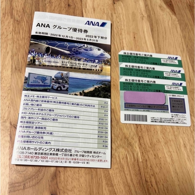 ANA(全日本空輸)(エーエヌエー(ゼンニッポンクウユ))のshonanshinya様専用⭐︎【未使用】ANA株主優待券(グループ優待券付) チケットの優待券/割引券(その他)の商品写真