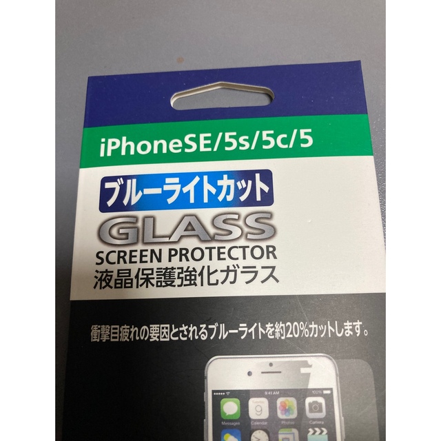 iphone SE,5S,5C,5 対応ブルーライトカットガラス3枚まとめて スマホ/家電/カメラのスマホアクセサリー(保護フィルム)の商品写真