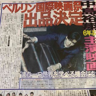 中島裕翔 新聞(アイドルグッズ)