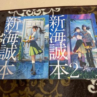 新海誠本　すずめの戸締り2冊セット(その他)