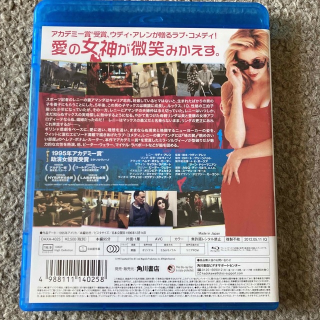 【Blu−ray】誘惑のアフロディーテ-レストア版('95米)ウディ・アレン エンタメ/ホビーのDVD/ブルーレイ(外国映画)の商品写真