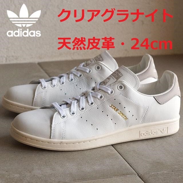 スタンスミス S75075 クリアグラナイトNIKE