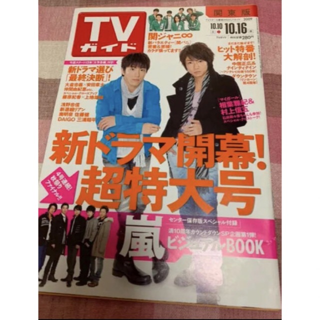 嵐(アラシ)の相葉雅紀 表紙/雑誌セット③ エンタメ/ホビーの雑誌(アート/エンタメ/ホビー)の商品写真