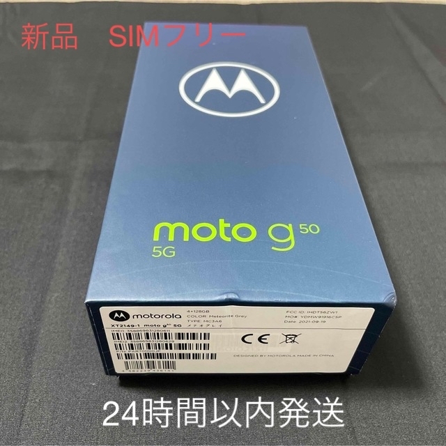 moto g 50  5G Motorola  新品　未使用　未開封