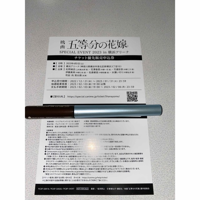 五等分の花嫁 チケット優先販売申込券 チケットのイベント(声優/アニメ)の商品写真