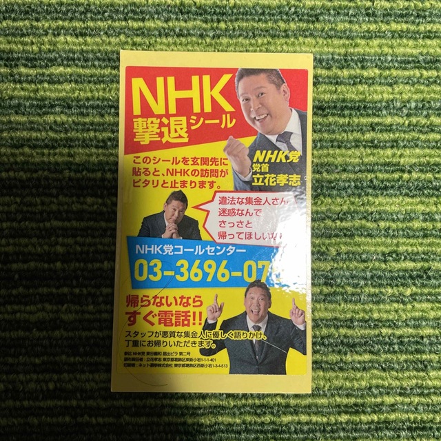 NHK党シール